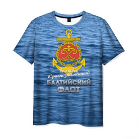 Мужская футболка 3D с принтом Балтийский флот в Кировске, 100% полиэфир | прямой крой, круглый вырез горловины, длина до линии бедер | балтийский флот | бф | вмф | дкбф | флот