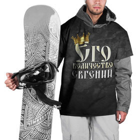 Накидка на куртку 3D с принтом Его величество Евгений в Кировске, 100% полиэстер |  | евгений | его величество | женя | имена | король | корона | надпись | принц