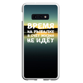 Чехол для Samsung S10E с принтом Время на рыбалке в Кировске, Силикон | Область печати: задняя сторона чехла, без боковых панелей | Тематика изображения на принте: вода | водоём | время | закат | озеро | природа | река | рыбак | рыбалка | солнце