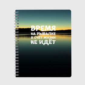 Тетрадь с принтом Время на рыбалке в Кировске, 100% бумага | 48 листов, плотность листов — 60 г/м2, плотность картонной обложки — 250 г/м2. Листы скреплены сбоку удобной пружинной спиралью. Уголки страниц и обложки скругленные. Цвет линий — светло-серый
 | Тематика изображения на принте: вода | водоём | время | закат | озеро | природа | река | рыбак | рыбалка | солнце