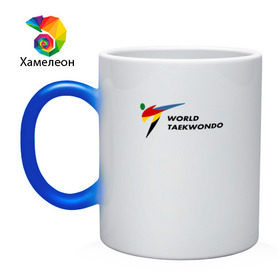 Кружка хамелеон с принтом World Taekwondo logo в Кировске, керамика | меняет цвет при нагревании, емкость 330 мл | world taekwondo | wt | логотип | тхэквондо