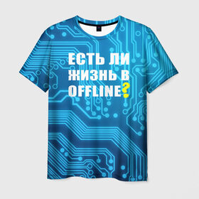 Мужская футболка 3D с принтом Есть ли жизнь OFFLINE? в Кировске, 100% полиэфир | прямой крой, круглый вырез горловины, длина до линии бедер | Тематика изображения на принте: www | интернет | кибер | микросхема | оффлайн | синий