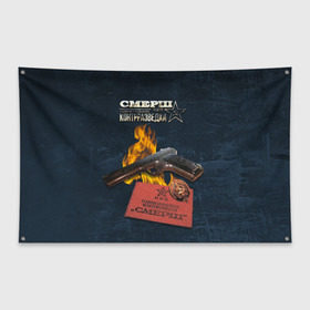 Флаг-баннер с принтом СМЕРШ в Кировске, 100% полиэстер | размер 67 х 109 см, плотность ткани — 95 г/м2; по краям флага есть четыре люверса для крепления | контрразведка | красная армия | разведка | смерш