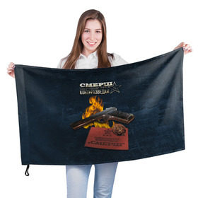 Флаг 3D с принтом СМЕРШ в Кировске, 100% полиэстер | плотность ткани — 95 г/м2, размер — 67 х 109 см. Принт наносится с одной стороны | контрразведка | красная армия | разведка | смерш
