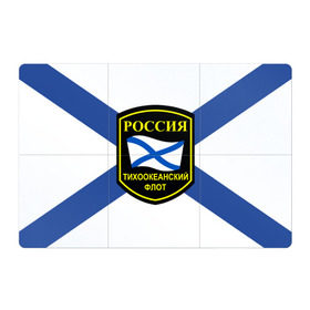 Магнитный плакат 3Х2 с принтом Тихоокеанский флот в Кировске, Полимерный материал с магнитным слоем | 6 деталей размером 9*9 см | 3d | военно морские силы | флаг