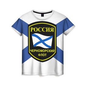 Женская футболка 3D с принтом Черноморский флот в Кировске, 100% полиэфир ( синтетическое хлопкоподобное полотно) | прямой крой, круглый вырез горловины, длина до линии бедер | 3d | военно морские силы | символ | флаг | эмблема