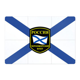 Магнитный плакат 3Х2 с принтом Черноморский флот в Кировске, Полимерный материал с магнитным слоем | 6 деталей размером 9*9 см | Тематика изображения на принте: 3d | военно морские силы | символ | флаг | эмблема