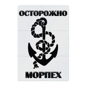 Магнитный плакат 2Х3 с принтом Морпех в Кировске, Полимерный материал с магнитным слоем | 6 деталей размером 9*9 см | арт | морская пехота | надпись | осторожно морпех | якорь