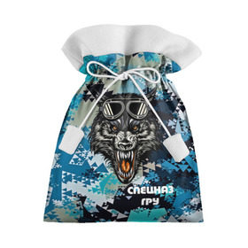 Подарочный 3D мешок с принтом Спецназ ГРУ в Кировске, 100% полиэстер | Размер: 29*39 см | армия | камуфляж | синий