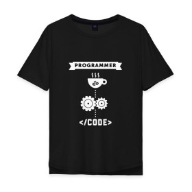 Мужская футболка хлопок Oversize с принтом Принцип работы программиста в Кировске, 100% хлопок | свободный крой, круглый ворот, “спинка” длиннее передней части | Тематика изображения на принте: code | programmer | зёрна | код | кофе | программист | чашка | шестерни