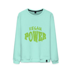Мужской свитшот хлопок с принтом Vegan Power в Кировске, 100% хлопок |  | yoga | веган | вегетарианец | вегетарианство | витамины | здоровье | зож | йога | кукуруза | овощи | фрукты