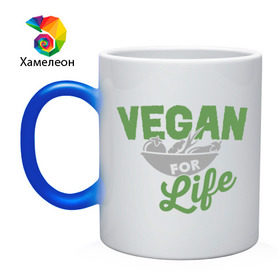 Кружка хамелеон с принтом Vegan for Life в Кировске, керамика | меняет цвет при нагревании, емкость 330 мл | green | vegan | yoga | веган | вегетарианец | вегетарианство | витамины | здоровье | зеленый | зож | йога | овощи | фрукты