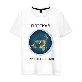 Мужская футболка хлопок с принтом Плоская Земля в Кировске, 100% хлопок | прямой крой, круглый вырез горловины, длина до линии бедер, слегка спущенное плечо. | 