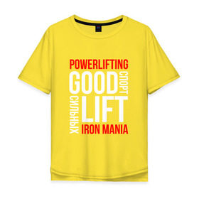 Мужская футболка хлопок Oversize с принтом Пауэрлифтинг в Кировске, 100% хлопок | свободный крой, круглый ворот, “спинка” длиннее передней части | powerlifting | пауэрлифтинг