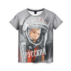 Женская футболка 3D с принтом Гагарин в Кировске, 100% полиэфир ( синтетическое хлопкоподобное полотно) | прямой крой, круглый вырез горловины, длина до линии бедер | гагарин | космос | летчик | русский | скафандр | ссср | юрий гагарин