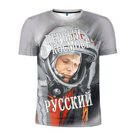 Мужская футболка 3D спортивная с принтом Гагарин в Кировске, 100% полиэстер с улучшенными характеристиками | приталенный силуэт, круглая горловина, широкие плечи, сужается к линии бедра | гагарин | космос | летчик | русский | скафандр | ссср | юрий гагарин