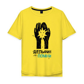 Мужская футболка хлопок Oversize с принтом Дельфин - Помни в Кировске, 100% хлопок | свободный крой, круглый ворот, “спинка” длиннее передней части | дельфин