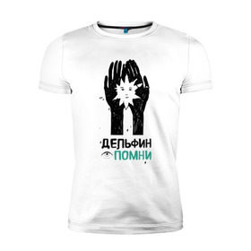 Мужская футболка премиум с принтом Дельфин - Помни в Кировске, 92% хлопок, 8% лайкра | приталенный силуэт, круглый вырез ворота, длина до линии бедра, короткий рукав | дельфин