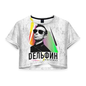 Женская футболка 3D укороченная с принтом Дельфин - Синтетика в Кировске, 100% полиэстер | круглая горловина, длина футболки до линии талии, рукава с отворотами | дельфин
