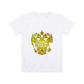 Детская футболка хлопок с принтом Илья в золотом гербе РФ в Кировске, 100% хлопок | круглый вырез горловины, полуприлегающий силуэт, длина до линии бедер | 