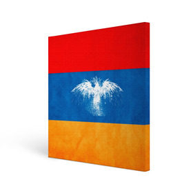Холст квадратный с принтом Флаг Армении с белым орлом в Кировске, 100% ПВХ |  | айастан | армения | белый | босеан | брызги | ереван | знамя | империя | клякса | крылья | кумач | необычный | орел | пойс | птица | символ | сокол | стяг | флаг | хайастан | штандарт