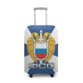 Чехол для чемодана 3D с принтом ФСО в Кировске, 86% полиэфир, 14% спандекс | двустороннее нанесение принта, прорези для ручек и колес | гб | госбезопасность | кремль | меч | орел | федеральная служба охраны | фсо | щит