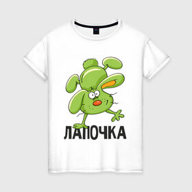 Женская футболка хлопок с принтом Лапочка в Кировске, 100% хлопок | прямой крой, круглый вырез горловины, длина до линии бедер, слегка спущенное плечо | 