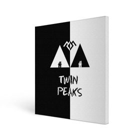 Холст квадратный с принтом Twin Peaks в Кировске, 100% ПВХ |  | Тематика изображения на принте: арт | сериал | твин пикс | фильмы | черно белые