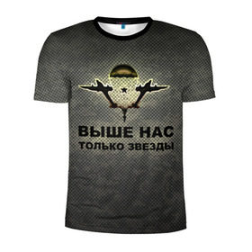 Мужская футболка 3D спортивная с принтом ВДВ в Кировске, 100% полиэстер с улучшенными характеристиками | приталенный силуэт, круглая горловина, широкие плечи, сужается к линии бедра | вдв | выше нас только звезды