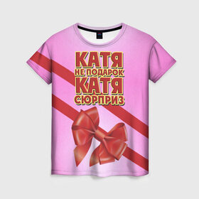 Женская футболка 3D с принтом Катя не подарок в Кировске, 100% полиэфир ( синтетическое хлопкоподобное полотно) | прямой крой, круглый вырез горловины, длина до линии бедер | бант | девушкам | екатерина | имена | катя | надпись | не подарок | подарок | сюрприз