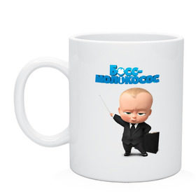 Кружка с принтом Boss Baby в Кировске, керамика | объем — 330 мл, диаметр — 80 мм. Принт наносится на бока кружки, можно сделать два разных изображения | boss baby | босс | мультфильмы