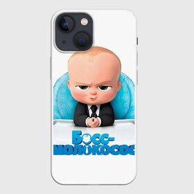 Чехол для iPhone 13 mini с принтом Boss Baby в Кировске,  |  | Тематика изображения на принте: boss baby | босс | молокосос | темплтон | тим | фрэнсис фрэнсис