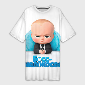Платье-футболка 3D с принтом Boss Baby в Кировске,  |  | boss baby | босс | молокосос | темплтон | тим | фрэнсис фрэнсис