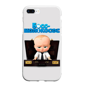 Чехол для iPhone 7Plus/8 Plus матовый с принтом Boss Baby в Кировске, Силикон | Область печати: задняя сторона чехла, без боковых панелей | Тематика изображения на принте: boss baby | босс | молокосос | мультфильмы