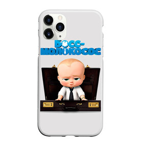 Чехол для iPhone 11 Pro матовый с принтом Boss Baby в Кировске, Силикон |  | Тематика изображения на принте: boss baby | босс | молокосос | мультфильмы