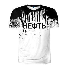 Мужская футболка 3D спортивная с принтом Нефть в Кировске, 100% полиэстер с улучшенными характеристиками | приталенный силуэт, круглая горловина, широкие плечи, сужается к линии бедра | газ | нефть