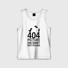 Детская майка хлопок с принтом 404 not found в Кировске,  |  | 404 | found | not | picture | shirt