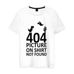 Мужская футболка хлопок с принтом 404 в Кировске, 100% хлопок | прямой крой, круглый вырез горловины, длина до линии бедер, слегка спущенное плечо. | Тематика изображения на принте: 404 | found | not | picture | shirt