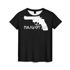 Женская футболка 3D с принтом Мальчуган в Кировске, 100% полиэфир ( синтетическое хлопкоподобное полотно) | прямой крой, круглый вырез горловины, длина до линии бедер | Тематика изображения на принте: минимализм | пистолет | стиль | чб