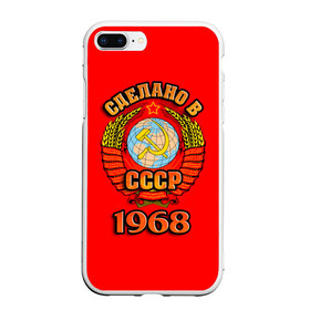 Чехол для iPhone 7Plus/8 Plus матовый с принтом Сделано в 1968 в Кировске, Силикон | Область печати: задняя сторона чехла, без боковых панелей | 1968 | герб | герб россии | год рождения | дата | надпись | россия | сделано | ссср