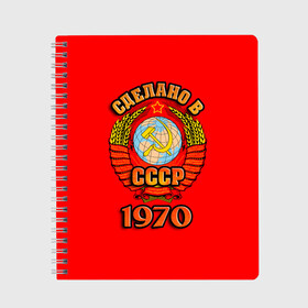 Тетрадь с принтом Сделано в 1970 в Кировске, 100% бумага | 48 листов, плотность листов — 60 г/м2, плотность картонной обложки — 250 г/м2. Листы скреплены сбоку удобной пружинной спиралью. Уголки страниц и обложки скругленные. Цвет линий — светло-серый
 | 1970 | герб | герб россии | год рождения | дата | надпись | россия | сделано | ссср