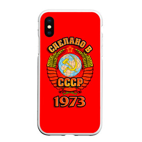 Чехол для iPhone XS Max матовый с принтом Сделано в 1973 в Кировске, Силикон | Область печати: задняя сторона чехла, без боковых панелей | Тематика изображения на принте: 1973 | герб | герб россии | год рождения | дата | надпись | россия | сделано | ссср