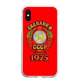 Чехол для iPhone XS Max матовый с принтом Сделано в 1975 в Кировске, Силикон | Область печати: задняя сторона чехла, без боковых панелей | 1975 | герб | герб россии | год рождения | дата | надпись | россия | сделано | ссср