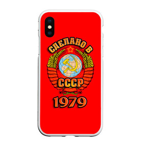 Чехол для iPhone XS Max матовый с принтом Сделано в 1979 в Кировске, Силикон | Область печати: задняя сторона чехла, без боковых панелей | 1979 | герб | герб россии | год рождения | дата | надпись | россия | сделано | ссср