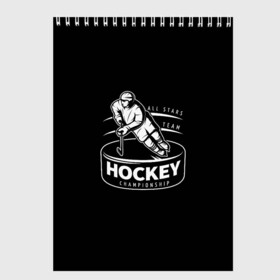Скетчбук с принтом Championship Hockey! в Кировске, 100% бумага
 | 48 листов, плотность листов — 100 г/м2, плотность картонной обложки — 250 г/м2. Листы скреплены сверху удобной пружинной спиралью | bandy | hockey | клюшка | коньки | лед | спорт | хоккей