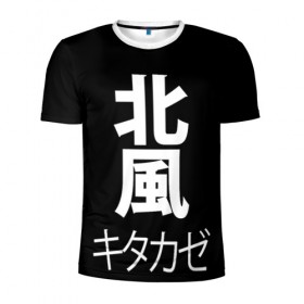 Мужская футболка 3D спортивная с принтом Kitakaze в Кировске, 100% полиэстер с улучшенными характеристиками | приталенный силуэт, круглая горловина, широкие плечи, сужается к линии бедра | japan | kitakaze | иероглиф | иероглифы | китаказе | северный ветер | япония