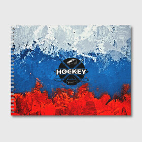 Альбом для рисования с принтом Хоккей триколор в Кировске, 100% бумага
 | матовая бумага, плотность 200 мг. | bandy | hockey | клюшка | коньки | лед | россия | русский хоккей | спорт | хоккей | чемпионат