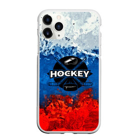 Чехол для iPhone 11 Pro матовый с принтом Хоккей триколор в Кировске, Силикон |  | bandy | hockey | клюшка | коньки | лед | россия | русский хоккей | спорт | хоккей | чемпионат