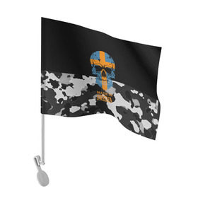 Флаг для автомобиля с принтом Made in Sweden в Кировске, 100% полиэстер | Размер: 30*21 см | Тематика изображения на принте: camouflage | made in sweden | skull | абстракция | города | камуфляж | нация | страны | текстуры | череп | швеция