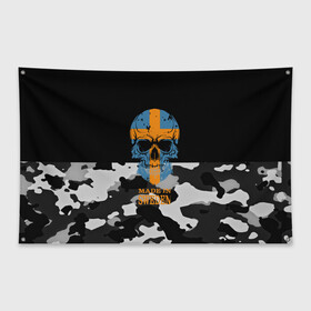 Флаг-баннер с принтом Made in Sweden в Кировске, 100% полиэстер | размер 67 х 109 см, плотность ткани — 95 г/м2; по краям флага есть четыре люверса для крепления | camouflage | made in sweden | skull | абстракция | города | камуфляж | нация | страны | текстуры | череп | швеция
